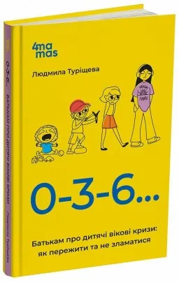 0-3-6… Батькам про дитячі вікові кризи: як пережити та не зламатися