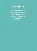 9 місяців до зустрічі. Добра книжка для майбутньої матусі