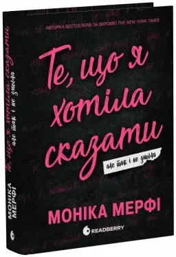 Ланкастер. Те, що я хотіла сказати, але так і не змогла