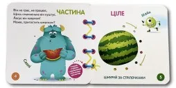 Улюблені герої. Перша математика. Книжка-шнурівка