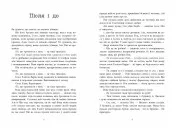 Хороша дівчинка, зіпсована кров