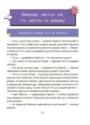 Корисні навички. Межі соцмережі. Медіаграмотність для дітей