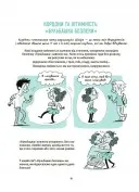 Моє тіло належить мені! Дітям про особисту безпеку та кордони 8+