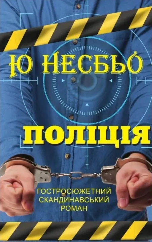 Поліція