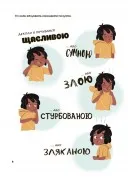 Це моє тіло! Те, що я кажу, важливо! Дітям про навички особистої безпеки 3+