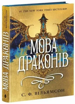 Мова драконів