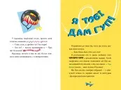 Джеронімо Стілтон. Книга 3. Скейт на двох