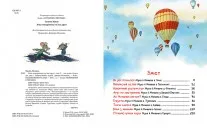 Киці-мандрівниці та їхні друзі. Книга 1