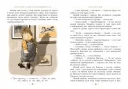 Малий та Карлсон, що живе на даху. Книга 1