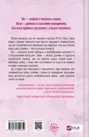 Бездоганний (Чеснат Спрінгс #1)