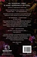 Доторк темряви. Гадес і Персефона. Книга 1