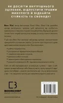 Healing Is the New High. Посібник із подолання емоційних потрясінь і здобуття свободи