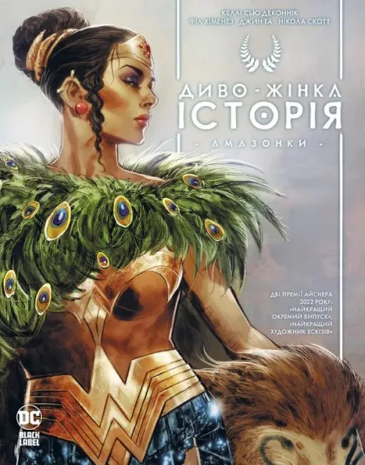 Диво-жінка. Історія: Амазонки