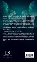 Гра вбивці. Даніела Вега. Книга 1