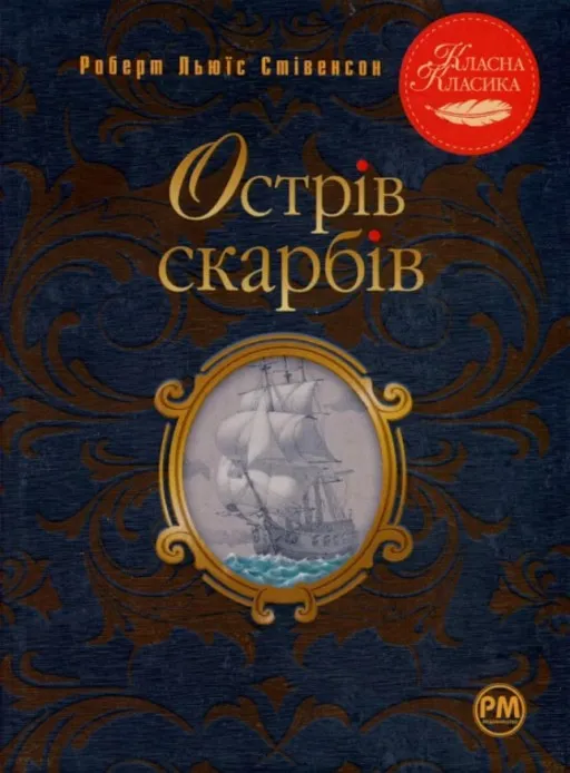 Острів скарбів