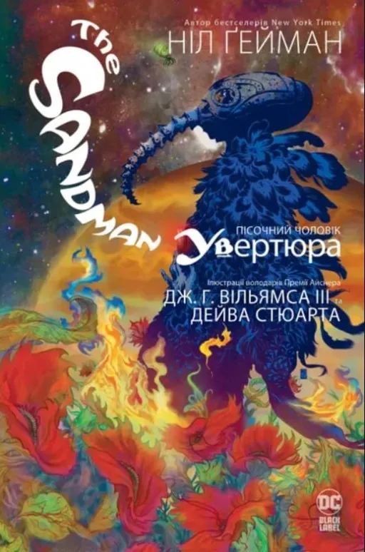 The Sandman. Пісочний Чоловік. Увертюра