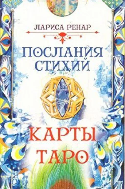 Послания стихий
